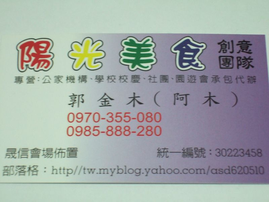 晟信會場佈置陽光美食 晟信企業社